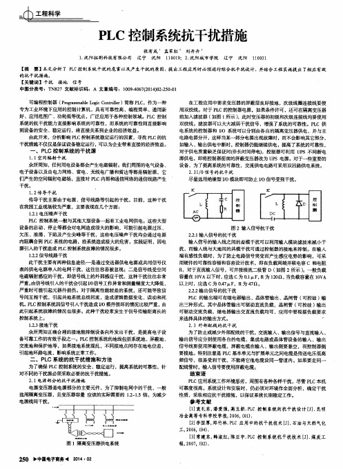 PLC控制系统抗干扰措施