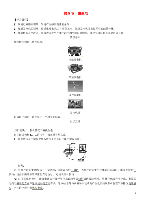 九年级物理全册 第20章 第5节 磁生电学案 (新版)新人教版