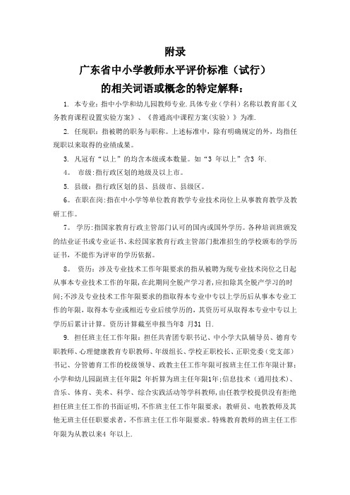 附录：广东省深化中小学教师职称制度改革实施方案