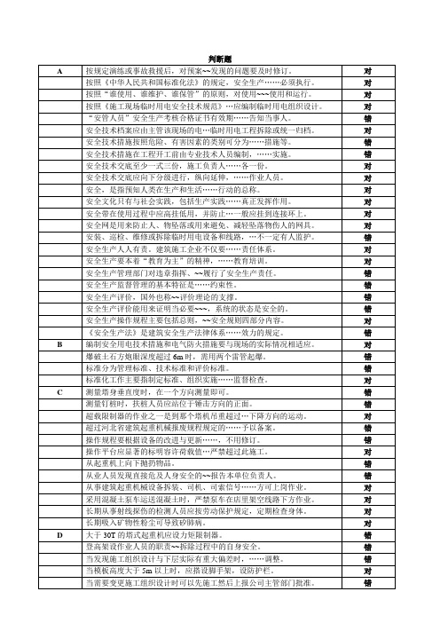 安全员考试  2015判断题