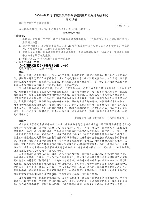 高中语文-武汉九调语文试题 解析版