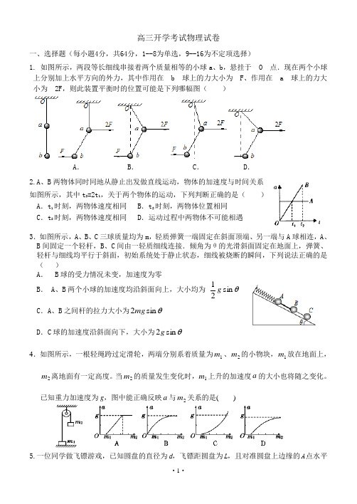 晋州一中高三开学考试试卷含答案