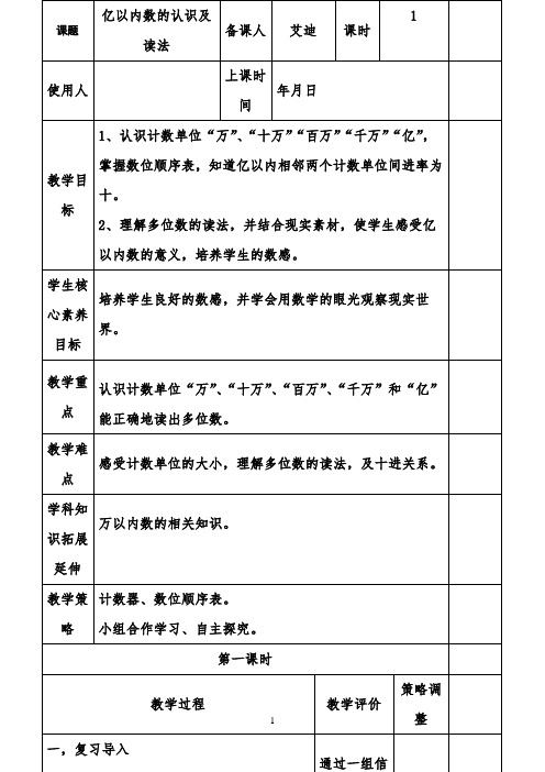 亿以内数的认识及读法 【完整版】