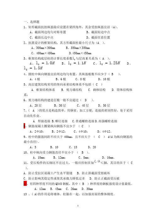 建筑结构期末考试真题及答案