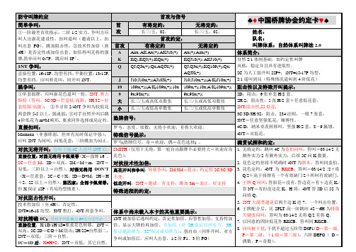 约定卡--2盖1体系)