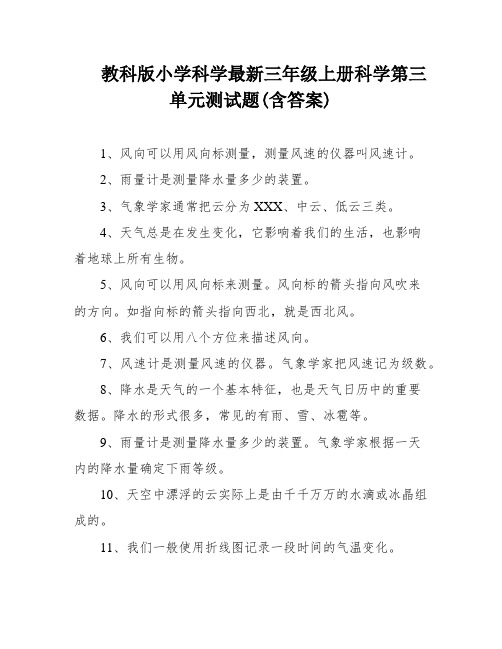 教科版小学科学最新三年级上册科学第三单元测试题(含答案)