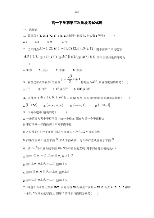 最新版河北省高一下学期第三次月考数学试题Word版含答案