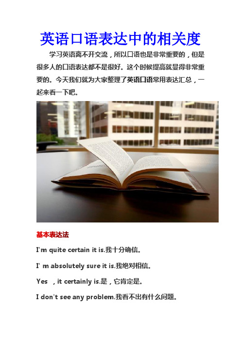 英语口语表达中的相关度