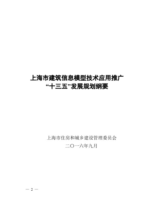 上海市建筑信息模型技术应用推广