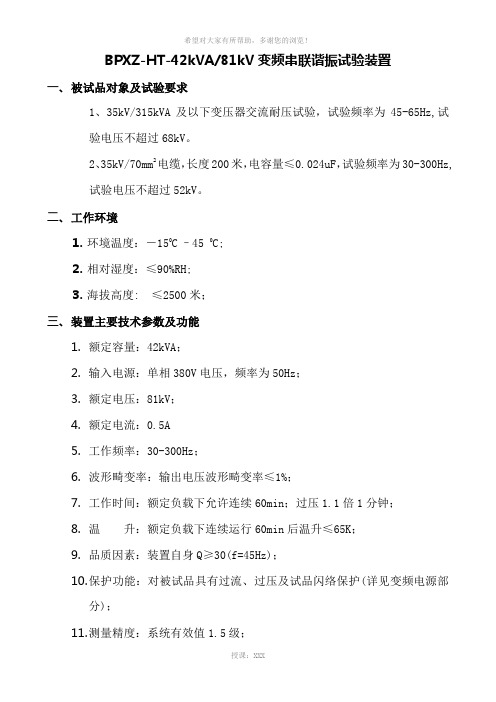 35kV315kVA及以下变压器交流耐压试验