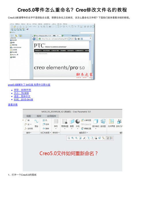 Creo5.0零件怎么重命名？Creo修改文件名的教程