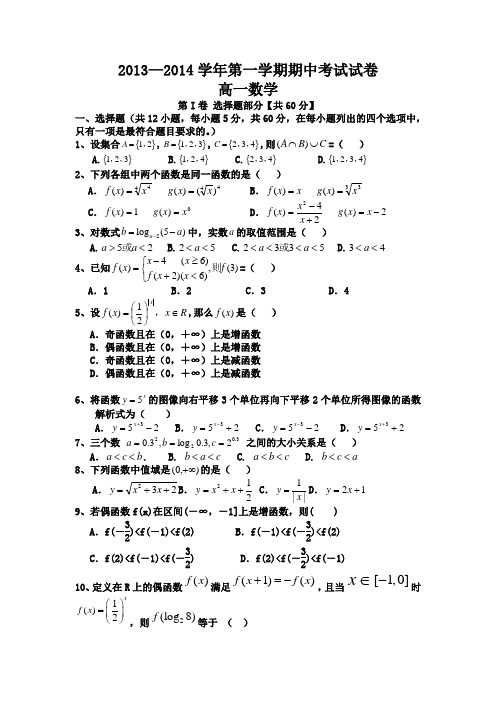 甘肃省民勤县第四中学2013-2014学年高一上学期期中考试数学试题