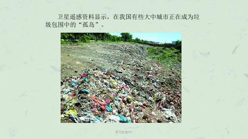 固体废弃物污染及其防治最新课件