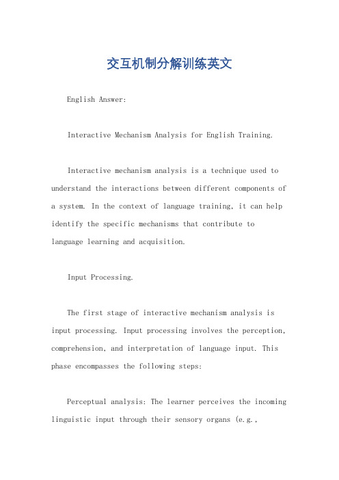 交互机制分解训练英文