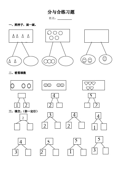 一年级上册数学 分与合练习题