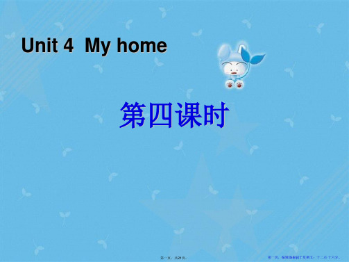 《My home》第四课时PPT课件