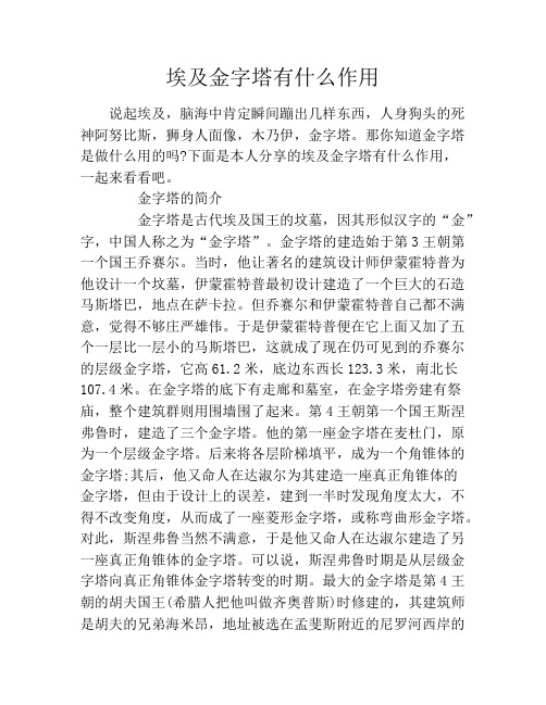 埃及金字塔有什么作用