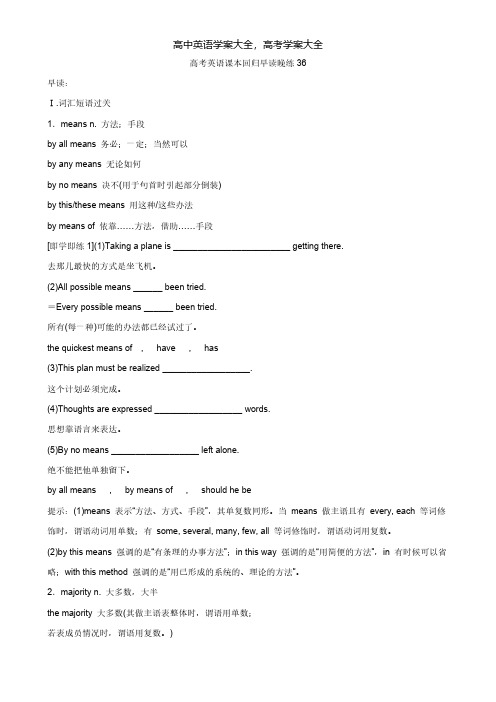 最新高考英语一轮复习课本回归早读晚练[36][13页]