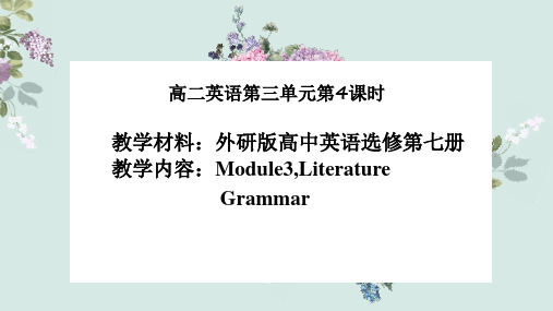 外研版高中英语选修第七册Module 3-grammar