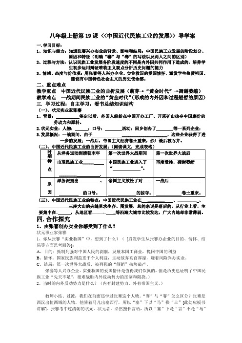 第19课   中国近代民族工业的发展导学案正式版