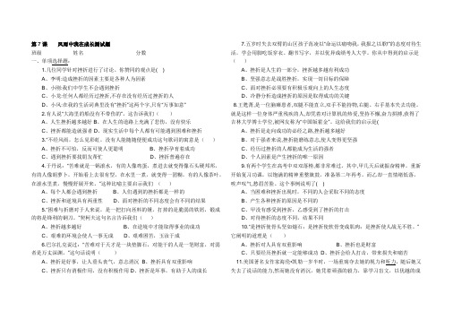 第7课    风雨中我在成长测试题