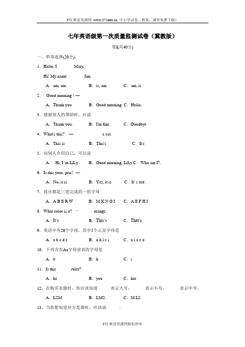 冀教版七年级英语上学期测试试卷及答案