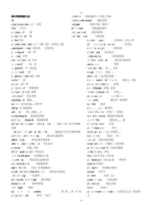 高中英语短语大全(整理版)