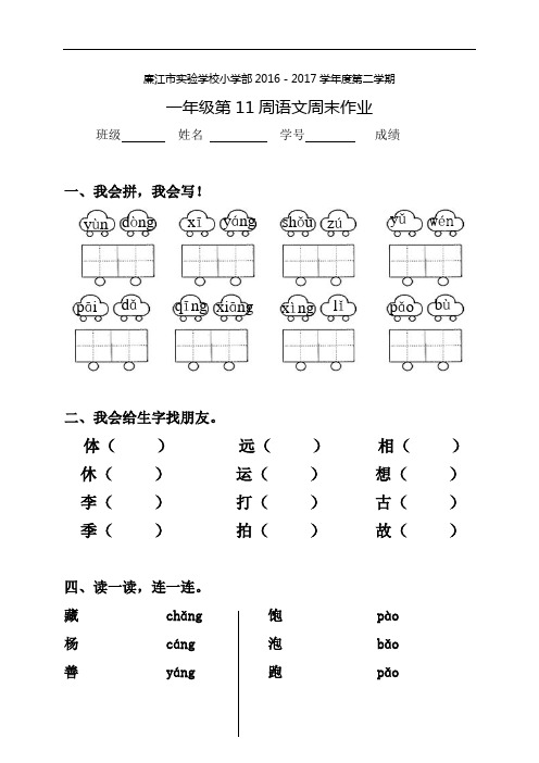 一年级下册语文第11周周末作业∣人教(部编版)