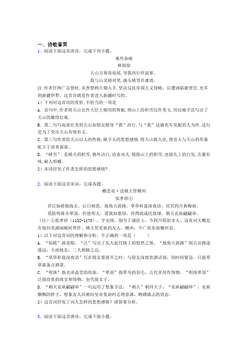 广西省贵港市高一上学期语文诗歌鉴赏题大全40题word含答案
