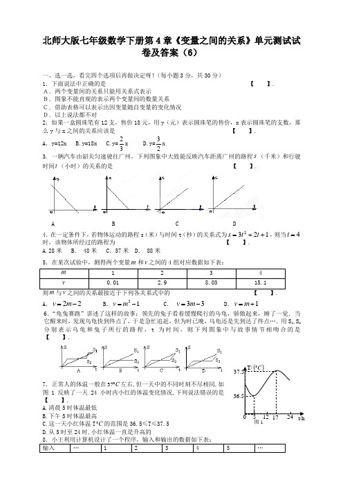 北师大版七年级数学下册第4章《变量之间的关系》单元测试试卷及答案(6)