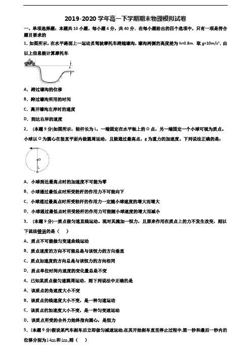 ★试卷5套汇总★云南省昭通市2021年高一物理下学期期末学业水平测试试题