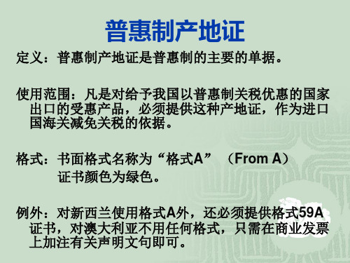 普惠制产地证