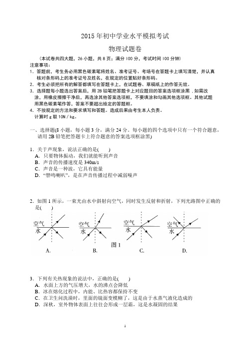 2015年云南初中学业水平模拟考试卷