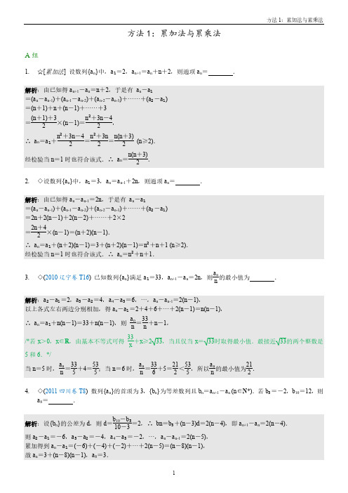 方法 累加法与累乘法