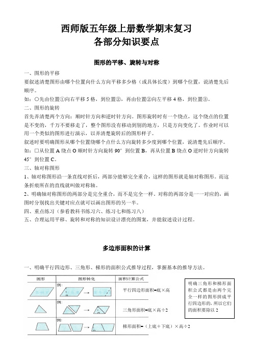 西师版五上数学期末复习图形几何部分知识要点