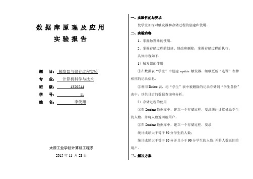 触发器与储存过程实验