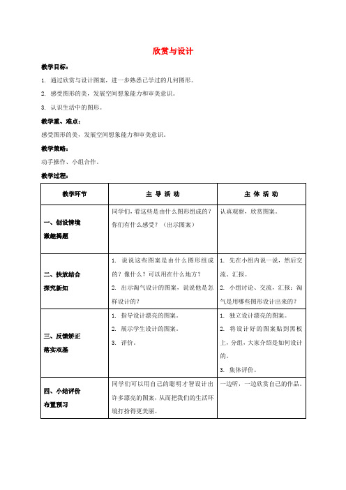 二年级数学下册 欣赏与设计 2教案 北师大版