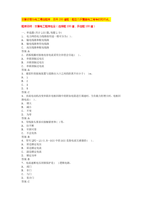 低压电工题库完整版低压电工证考试题库