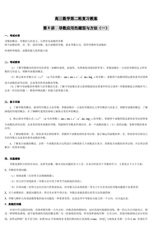 高三数学第二轮复习教案第8讲导数应用的题