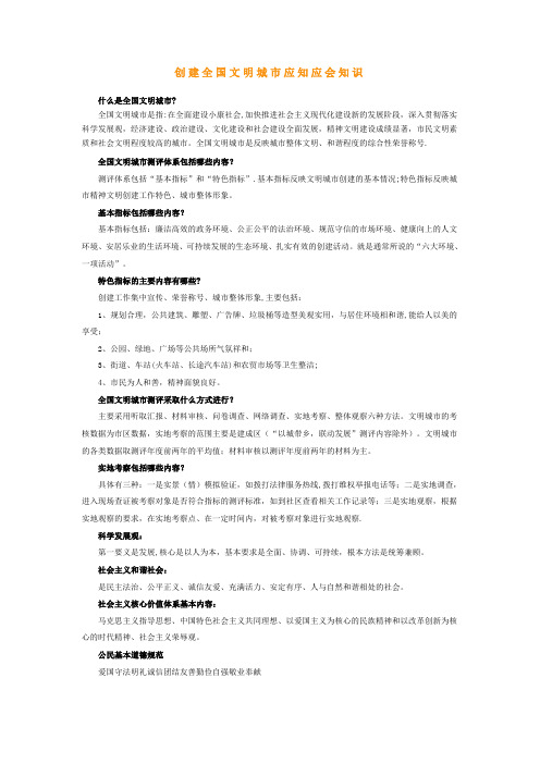 太原市文明城市创建应知应会常识