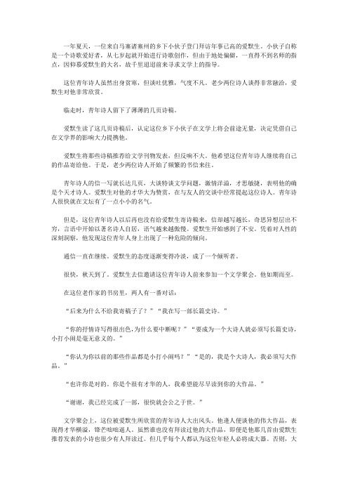 (让学生受益一生的故事)让学生言行一致的故事_光说不练的诗人