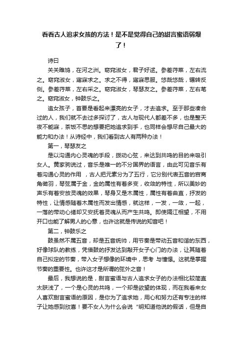 看看古人追求女孩的方法！是不是觉得自己的甜言蜜语弱爆了！