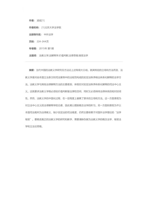 什么是法教义学:一个法哲学追问