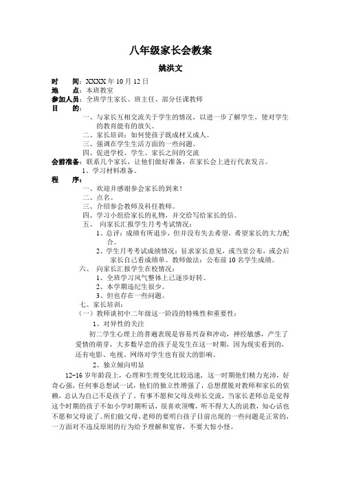 八年级家长会教案 (3)