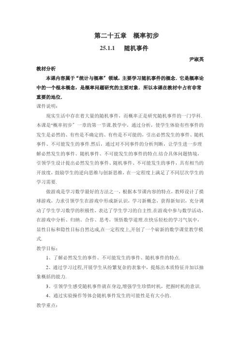 人教版初中数学九年级上册 25(1).1 随机事件与概率