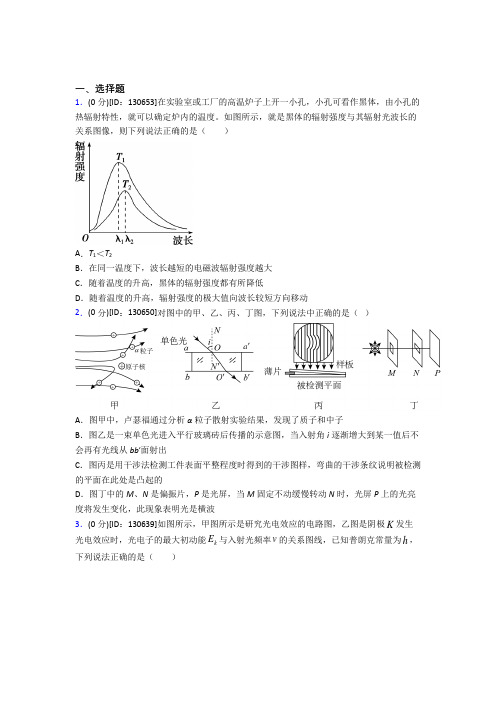 高中物理选修三第四章《原子结构和波粒二象性》检测题(包含答案解析)(17)