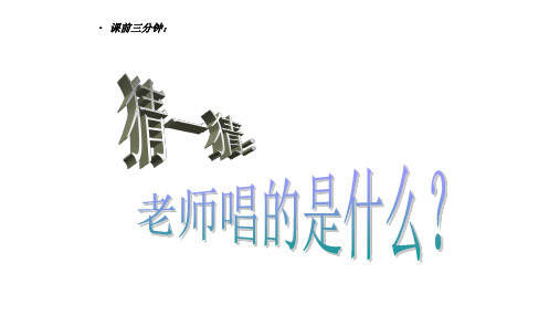 五单元 戏曲撷英—— 刘大哥讲理太偏 课件 2023—2024学年人音版初中音乐九年级下册 