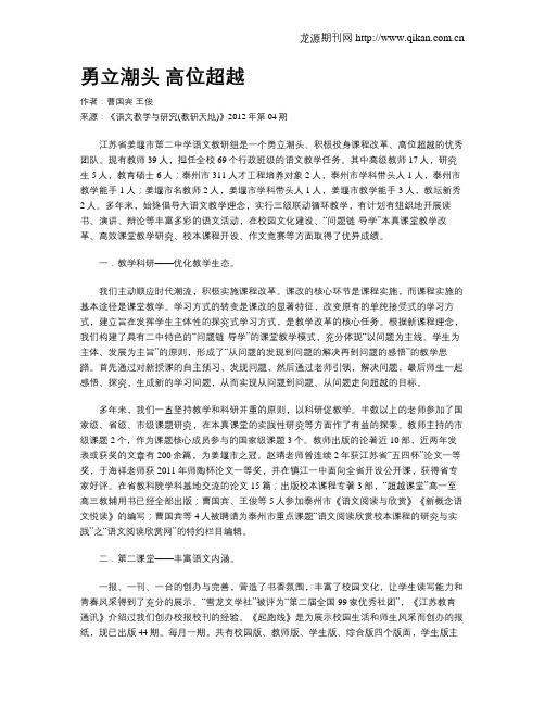 勇立潮头 高位超越