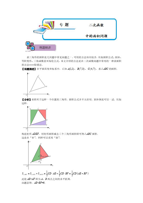 专题58 二次函数中的面积问题(原卷版)-中考数学解题大招复习讲义