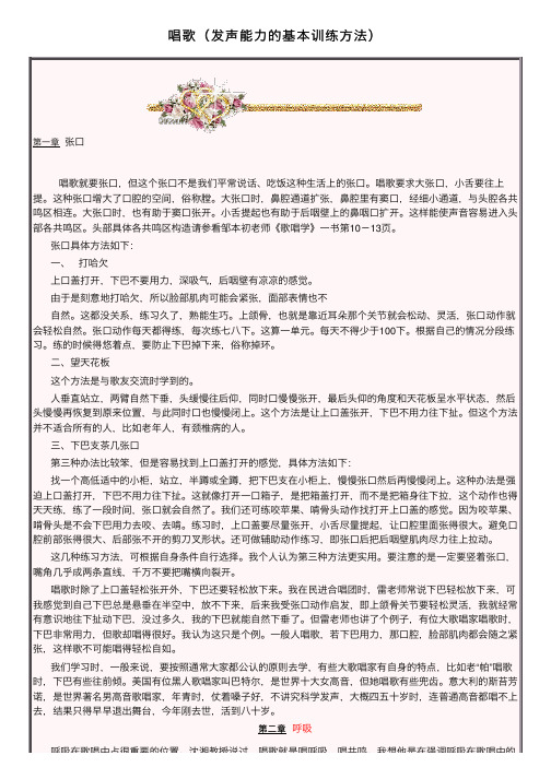 唱歌（发声能力的基本训练方法）